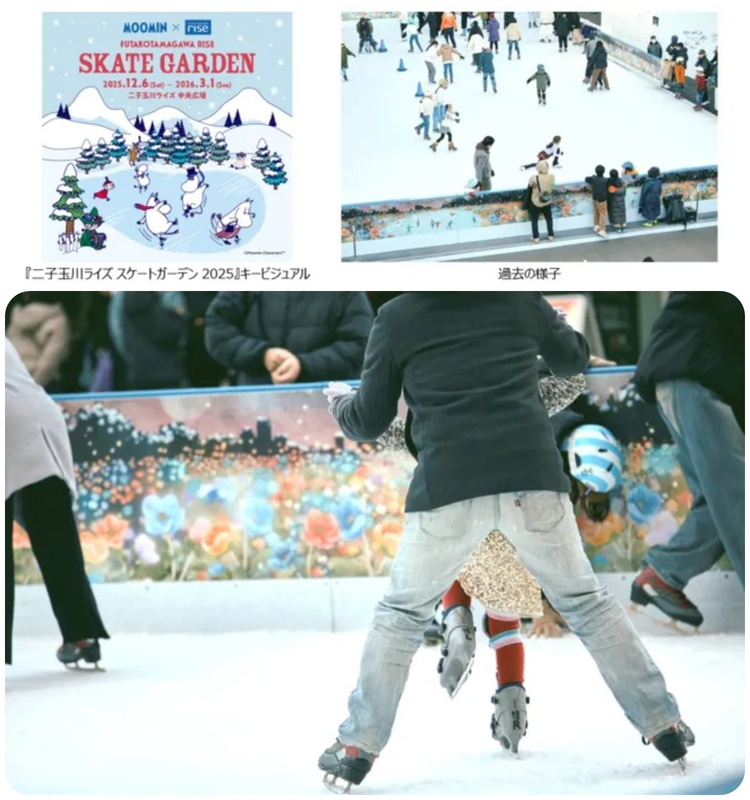 二子玉川ライズ スケートガーデン 2025(写真は過去の様子)