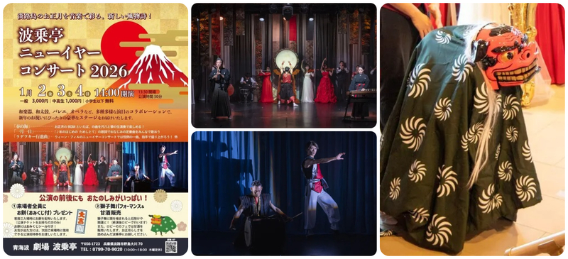 波乗亭ニューイヤーコンサート2026