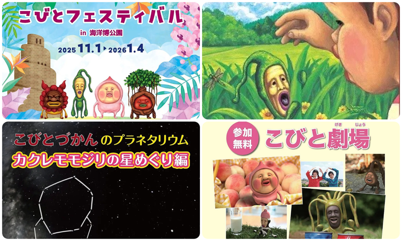 こびとフェスティバル in 海洋博公園