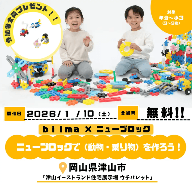 ニューブロックで「動物・乗り物」をつくろう!