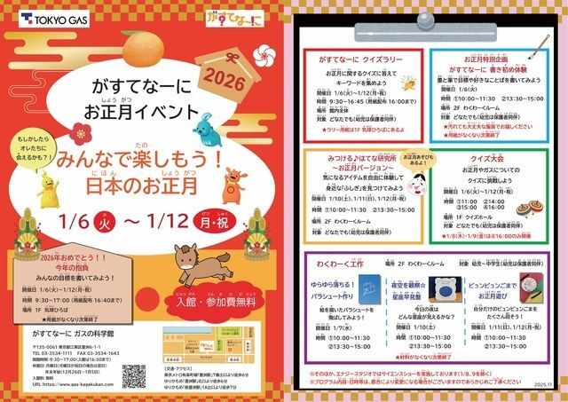 みんなで楽しもう!日本のお正月