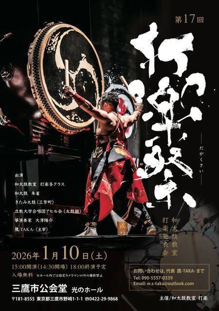 第17回 和太鼓教室打楽発表会 打楽祭