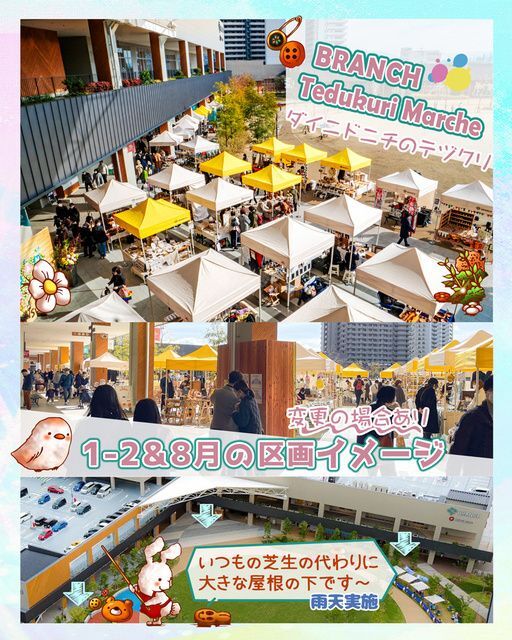 ブランチ手作りマルシェ