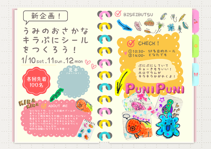 微生物ぷっくりぷにぷにシール作り