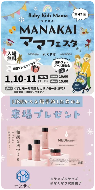 マナカイママフェスタ