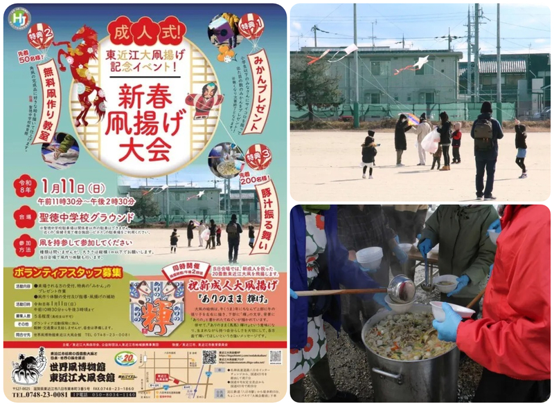 新春凧揚げ大会