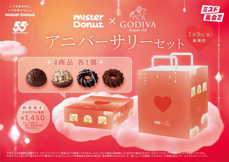 テイクアウト専用 Mister Donut×GODIVA アニバーサリーセット