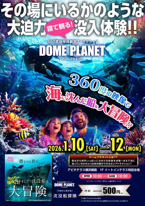 ドームプラネット