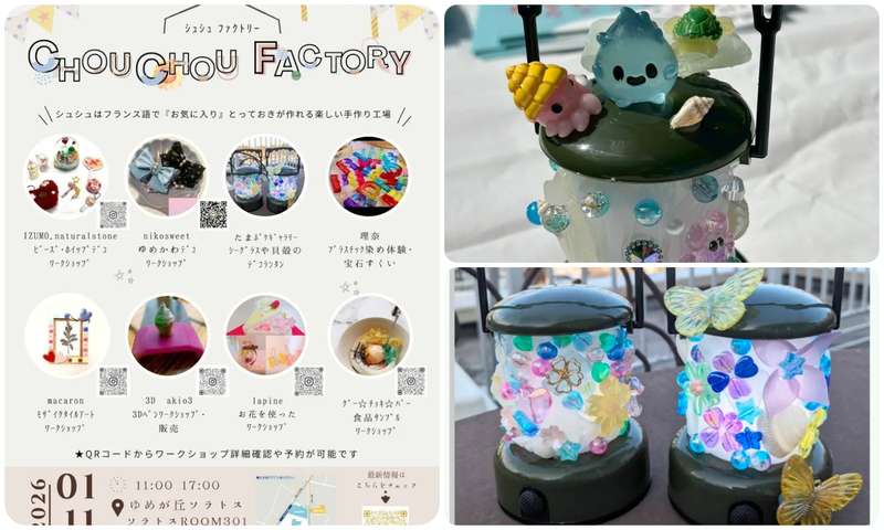 シュシュファクトリー!デコランタンを作ろう!