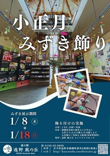 小正月のみずき飾り