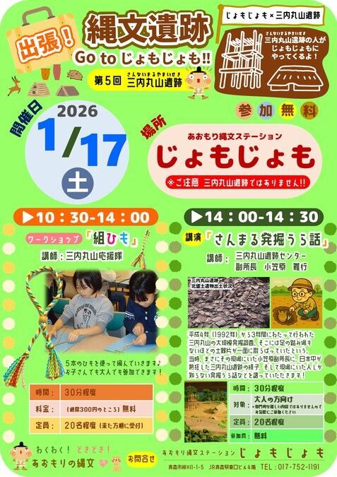 出張!縄文遺跡 Go toじょもじょも!!第5回三内丸山遺跡