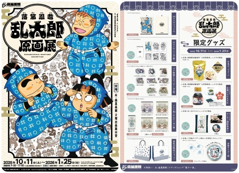 落第忍者乱太郎原画展