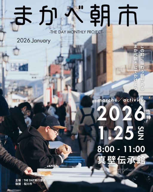 まかべ朝市 -THE DAY MONTHLY PROJECT-