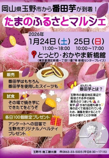 たまのふるさとマルシェ