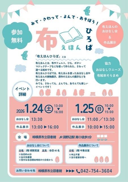 みて・さわって・よんで・あそぼう!布えほんひろば