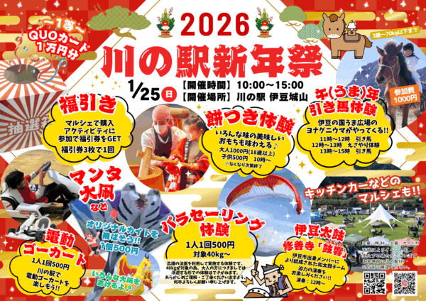 川の駅新年祭