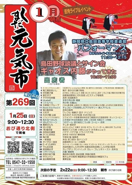 第269回 しまだ元気市/しまだ元気市実行委員会