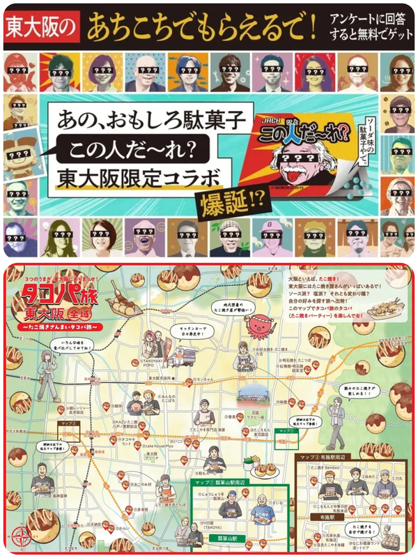 ジャック製菓×東大阪限定コラボ「この人だ〜れ?」