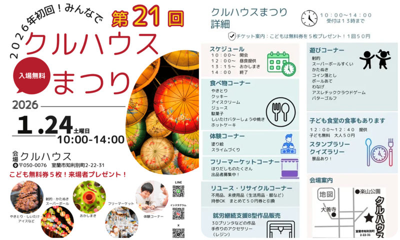 第21回 クルハウスまつり