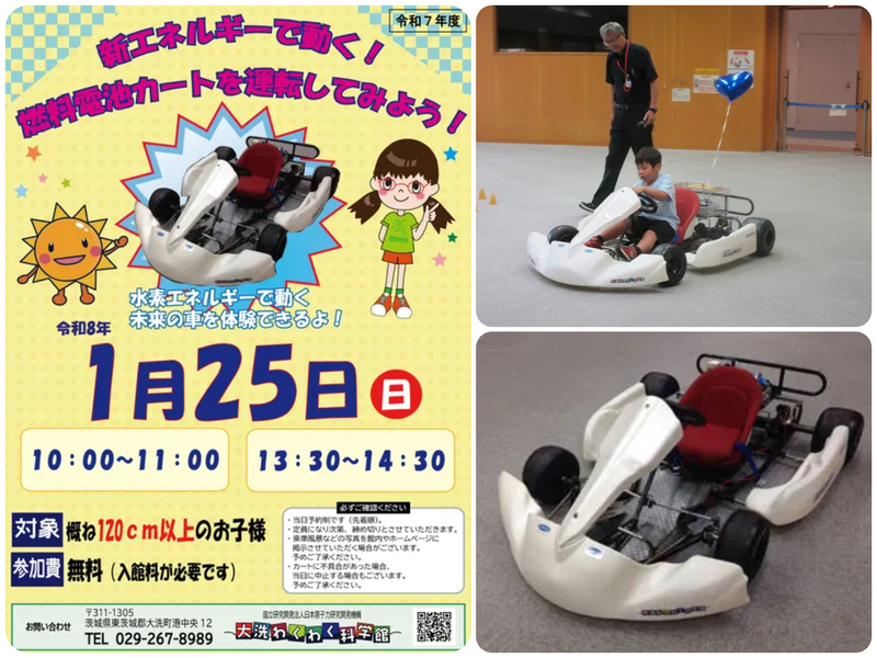 燃料電池カートを運転してみよう!