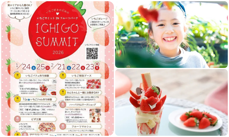 いちごサミット in フルーツパーク