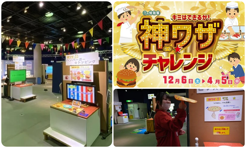 冬の特別展「キミはできるか!神ワザ☆チェレンジ」