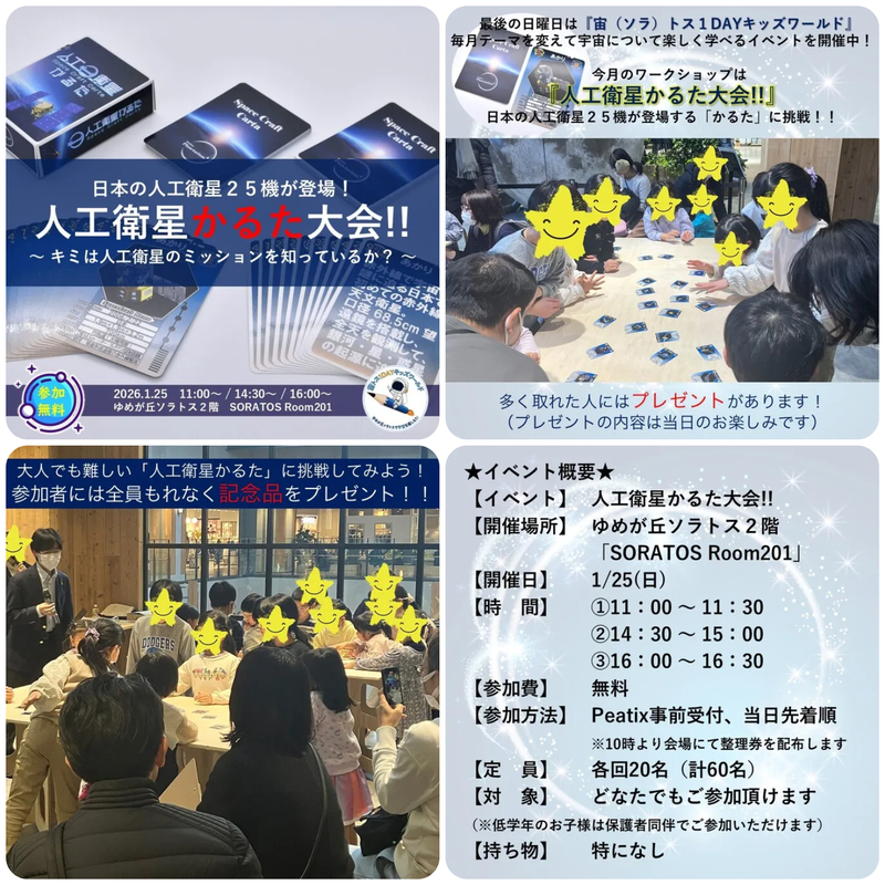 人工衛星かるた大会!