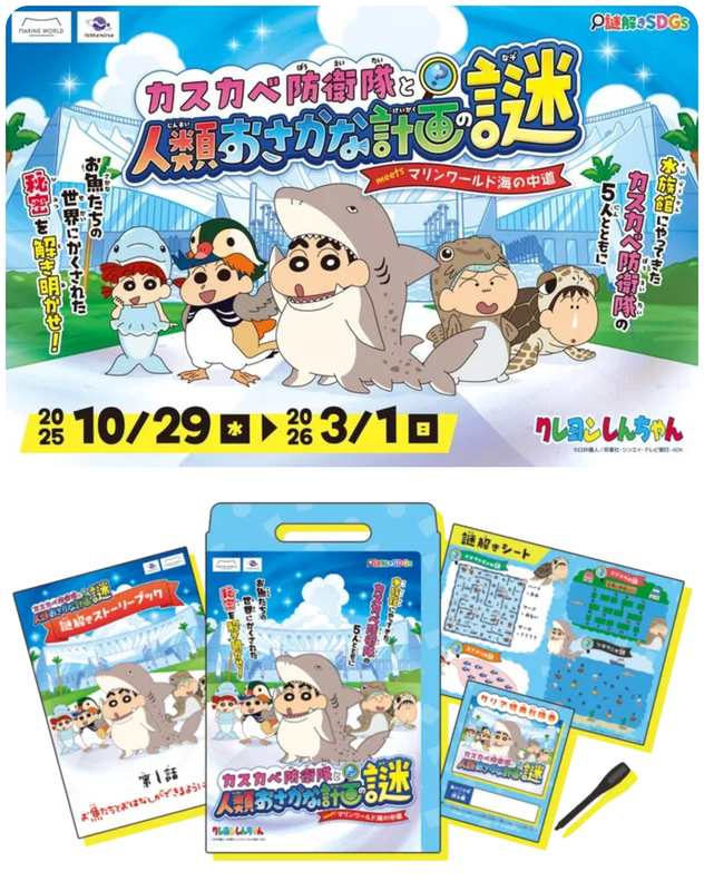カスカベ防衛隊と人類おさかな計画の謎(C)臼井儀人/双葉社・シンエイ・テレビ朝日・ADK (C)TERRA NOVA INC.