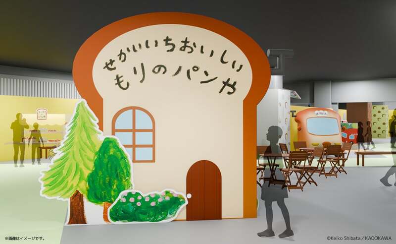 「せかいいちおいしいもりのパンや」