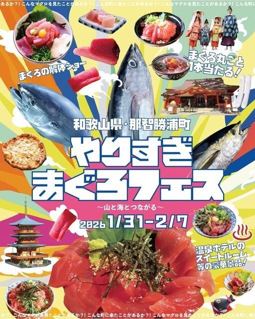 やりすぎまぐろフェス〜山と海がつながる〜│(C)NACKT