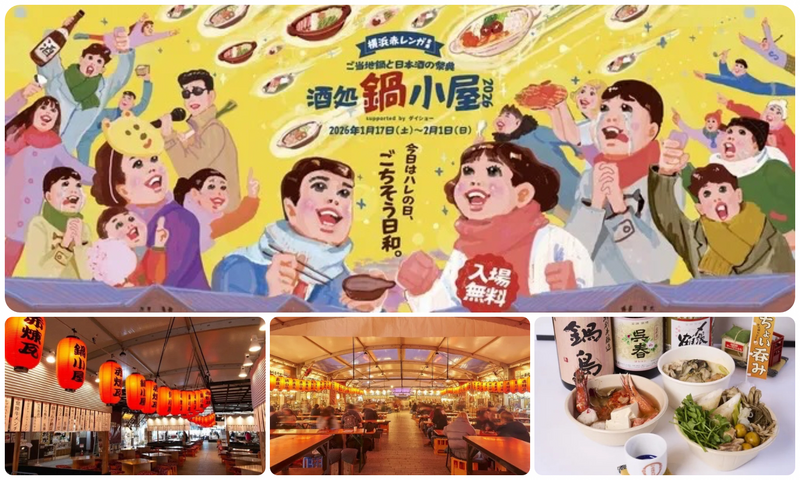 酒処 鍋小屋 2026/『酒処 鍋小屋 2026』キービジュアル/写真はイメージです