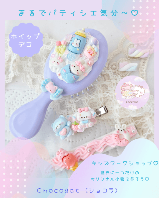 ゆめが丘ソラトス ホイップデコ キッズワークショップ