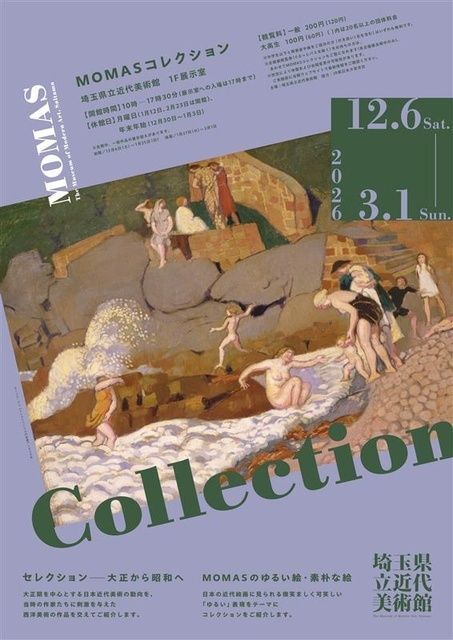 MOMASコレクション