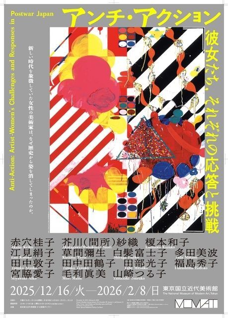 アンチ・アクション 彼女たち、それぞれの応答と挑戦