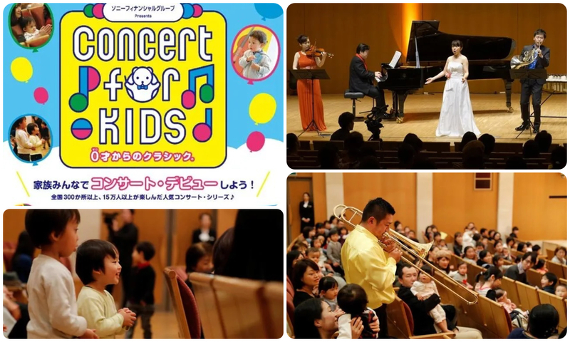 Concert for KIDS〜0才からのクラシック(R)〜/ソニーフィナンシャルグループ Presents Concert for KIDS〜0才からのクラシック(R)〜