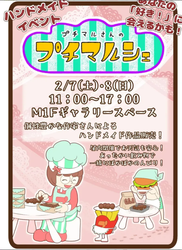 第20回プチマルさんのプチマルシェ