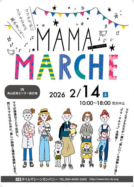 ママ・マルシェ in からすやま