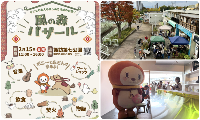 風の森バザール