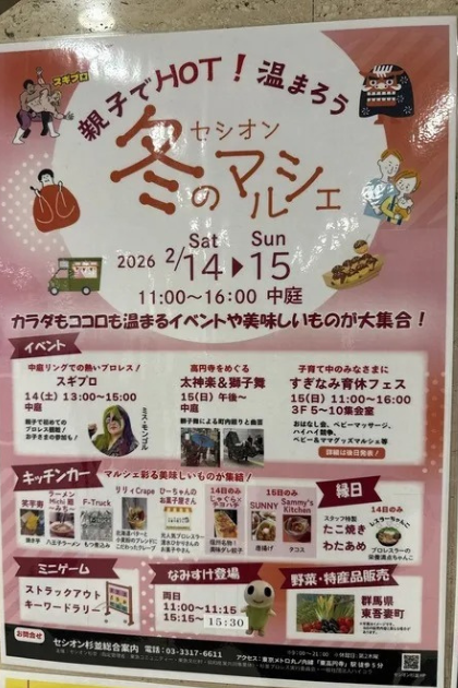 親子でHOT!温まろう セシオン冬のマルシェ