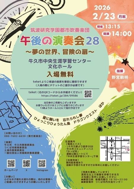 筑波研究学園都市吹奏楽団 午後の演奏会28