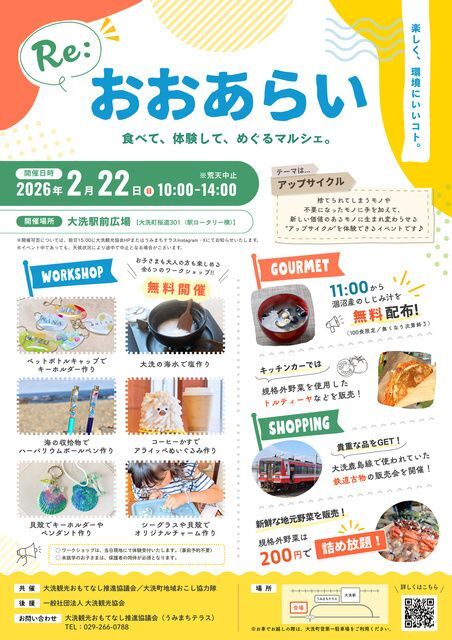 Re:おおあらい 〜食べて・体験して・めぐるマルシェ〜(大洗観光おもてなし推進協議会)