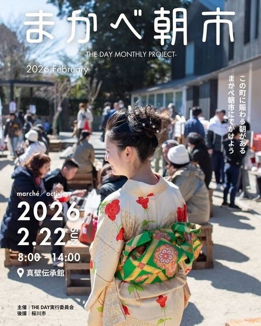 まかべ朝市 -THE DAY MONTHLY PROJECT-