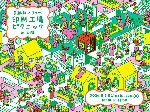 印刷工場ピクニック in 大阪