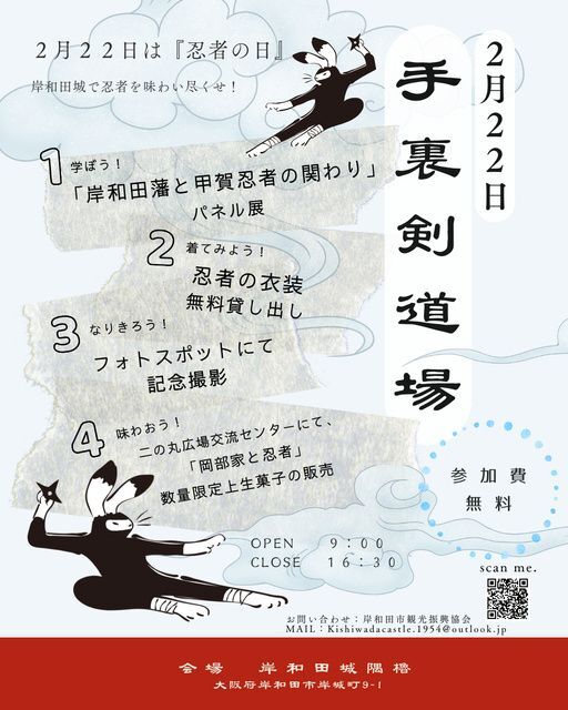 「岸和田城 忍者の日」〜学んで・投げて・味わおう!〜(岸和田市観光振興協会)