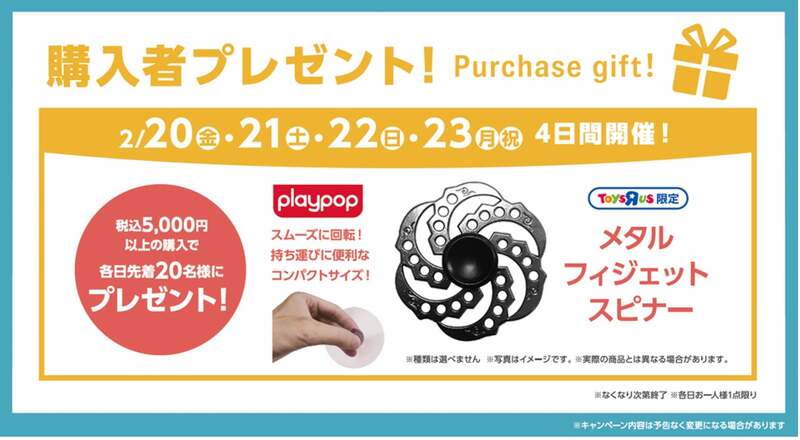 「トイザらス コクーンシティ店」 オープン日:2026年2月20日(金)