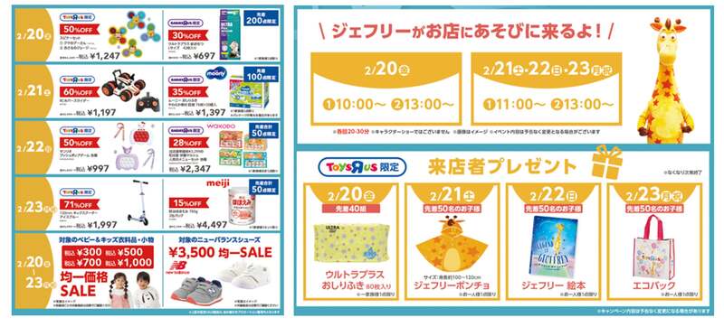 「トイザらス・ベビーザらス 名西店」 オープン日:2026年2月20日(金) ※同施設内で移転オープン