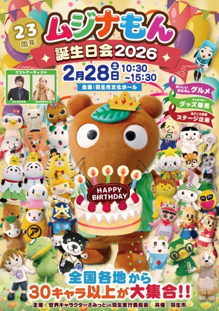 ムジナもん誕生日会