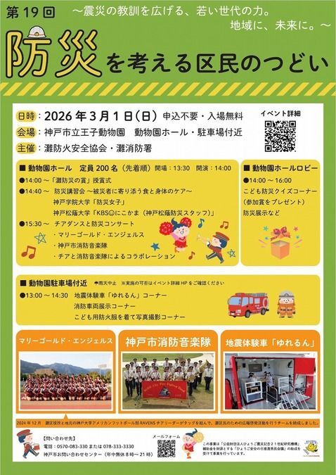 防災を考える区民のつどい