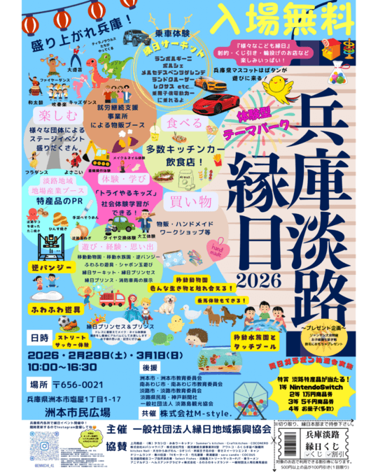 兵庫淡路縁日2026