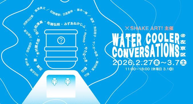 WATER COOLER CONVERSATIONS @左京区